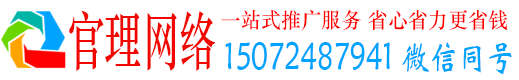 新安官理百度竞价广告